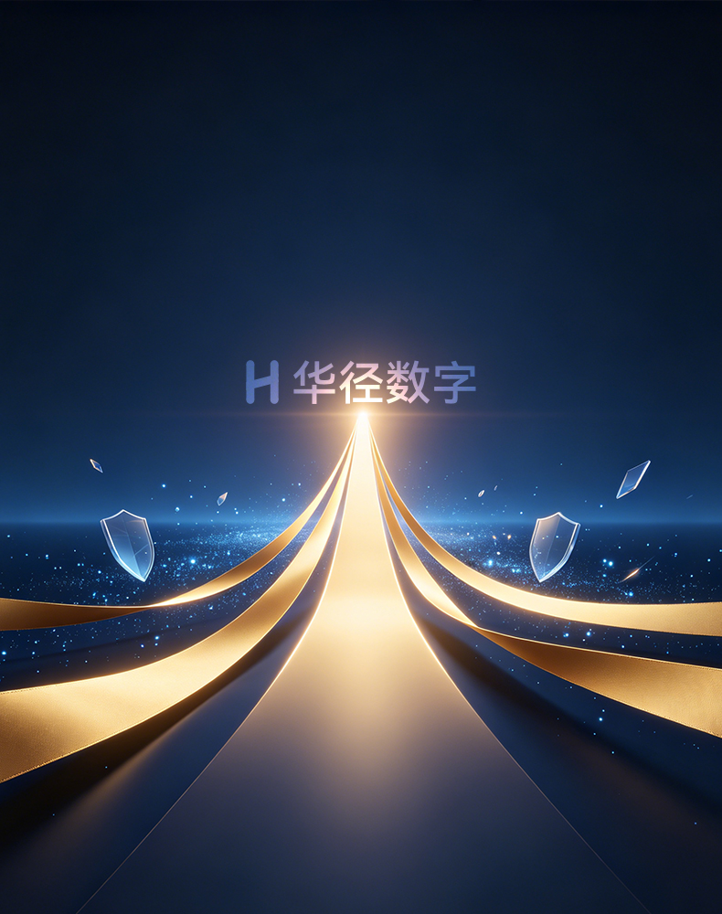 华径数字服务保障 - 一人对接、全链覆盖、标准交付